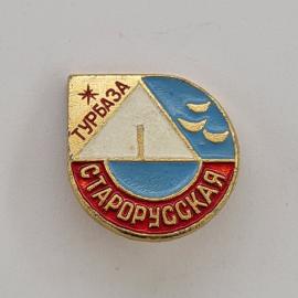Значок винтажный, СССР. Турбаза Старорусская, металлический с эмалью и парусником
