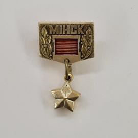 Значок СССР. Минск, город, надпись Минск, колосья, красная лента, подвесная звезда. Винтажный значек