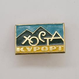 Значок СССР. Курорт Хоста, горы и туризм. Винтажный значек.