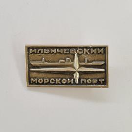 Значок СССР. Ильичевский морской порт, корабль, Одесская область. Винтажный значек.