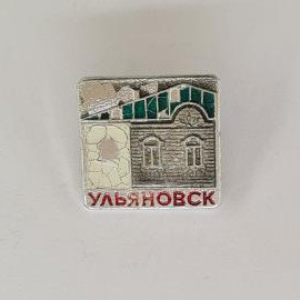 Значок СССР. Ульяновск, городская архитектура, здание и мозаика. Винтажный значек.