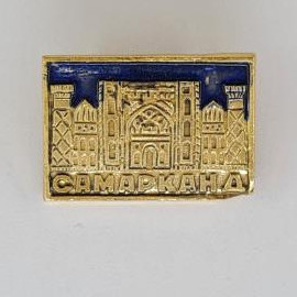 Значок СССР. Самарканд, герб города, архитектура Узбекистан. Винтажный значек.
