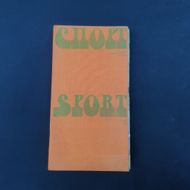 Книга винтажная, СССР. Альбом Спорт в советском изобразительном искусстве, 1974 год