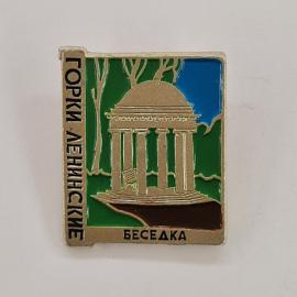 Значок СССР. Горки Ленинские, беседка, парк и архитектура. Винтажный значек.