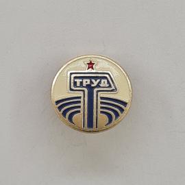 Значок СССР. Труд, промышленность, красная звезда, эмблема. Винтажный значек.