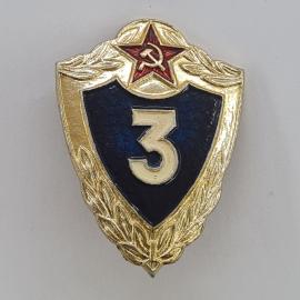 Значок СССР. Военная тематика, щит с цифрой 3. Винтажный значек.