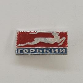 Значок СССР. Горький, бегун, спорт. Винтажный значек.