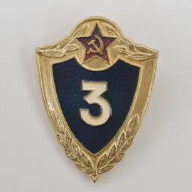 Значок СССР. Красная звезда, серп и молот, цифра 3, военная тематика. Винтажный значек.