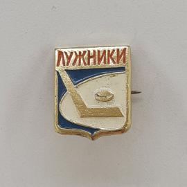 Значок СССР. Лужники, хоккейная клюшка и шайба, Москва, спорт. Винтажный значек.