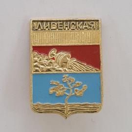 Значок СССР. Ливенская, герб города, Орловская область. Винтажный значек.