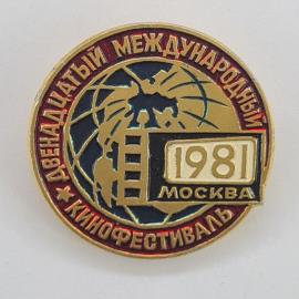 Значок СССР. Двенадцатый международный кинофестиваль 1981, Москва. Винтажный значек.