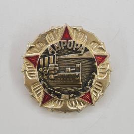 Значок СССР. Аврора, крейсер и морская тематика. Винтажный значек.