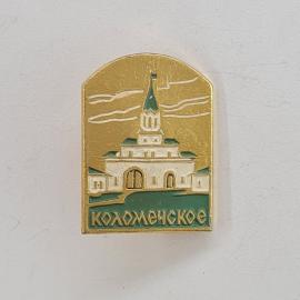 Значок СССР. Коломенское, Москва, архитектура, башня и храмовый ансамбль. Винтажный значек.