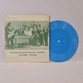 Голубые гитары. Романтики. Советская виниловая пластинка СССР. Эстрадная музыка