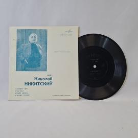 Николай Никитский, Осенний свет. Советская виниловая пластинка СССР. Эстрада, поэзия.
