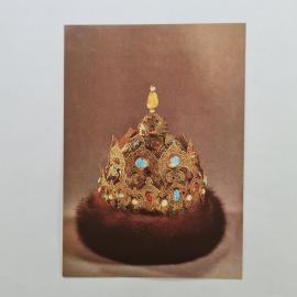 Открытка советская СССР. Шапка казанская, царский венец, музей Москвы. История, винтаж