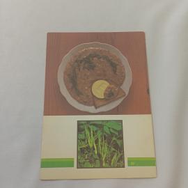 Открытка советская СССР. Блюда из фасоли, кулинария, овощи на вашем столе. Винтаж, рецепт