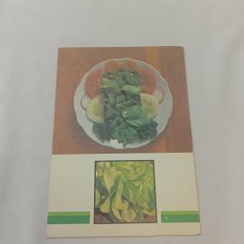 Открытка советская СССР. Кулинария, салат смешанный, зеленые овощи, рецепт на обороте. винтаж