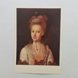 Открытка советская СССР. Портрет Елизаветы Петровны Черевиной, живопись XVIII века. винтаж