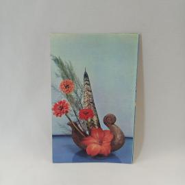 Открытка советская СССР. Декоративная композиция Кораблик, цветы в вазе, художественный винтаж
