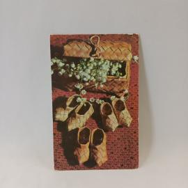 Открытка советская СССР. Русский сувенир, берестяные лапти и шкатулка с ландышами. винтаж