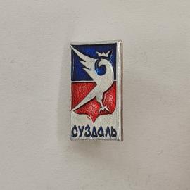 Значок СССР. Суздаль, Владимирская область, туризм, птица на гербе. Винтажный значек.