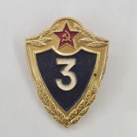 Значок СССР. Красная звезда, серп и молот, цифра 3, военная тематика. Винтажный значек.