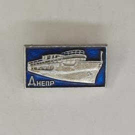 Значок СССР. Теплоход Днепр, речной флот. Винтажный значек.