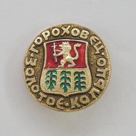 Значок СССР. Город Ужгород, герб со львом и ветвями, Закарпатье. Винтажный значек.
