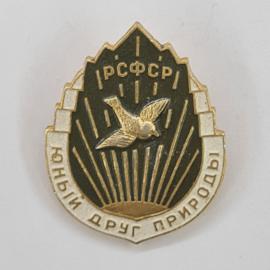 Значок СССР. РСФСР, юный друг природы, птица и лучи, природоохранная тематика. Винтажный значек.