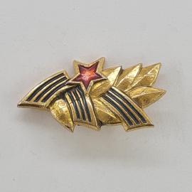 Значок СССР. Красная звезда, лента и лавровые листья, военная тематика. Винтажный значек.