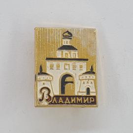 Значок СССР. Владимир, город, Золотые ворота, архитектура. Винтажный значек.