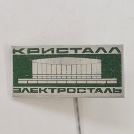Значок СССР. Кристалл Электросталь, здание, промышленность, Московская область. Винтажный значек.
