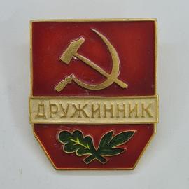 Значок СССР. Дружинник, серп и молот, общественный порядок. Винтажный значек.