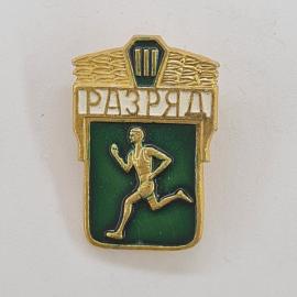 Значок СССР. Разряд, бегун, спорт. Винтажный значек.