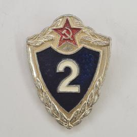 Значок СССР. Красная звезда, серп и молот, цифра 2, военная тематика. Винтажный значек.