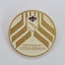 Значок СССР. Чемпионат СССР, хоккей, ЦСКА, звезда и полосы. Винтажный значек.