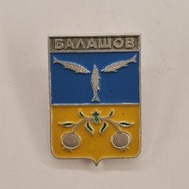 Значок СССР. Балашов, Саратовская область. Герб города с рыбами и плодами. Винтажный значек.
