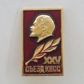 Значок СССР. Ленин, XXV съезд КПСС, лавровая ветвь. Винтажный значек.
