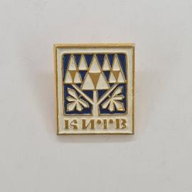Значок СССР. Киев, геометрический узор и ветви, городская тематика. Винтажный значек.