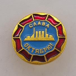 Значок СССР. Слава Октябрю, заводской силуэт, революционная тематика. Винтажный значек.
