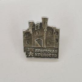 Значок СССР. Брестская крепость, Брест, архитектура и памятное место. Винтажный значек.