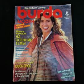Винтажный журнал Burda Moden, выпуск № 9 за сентябрь 1989 года, издание на русском языке. Это характ