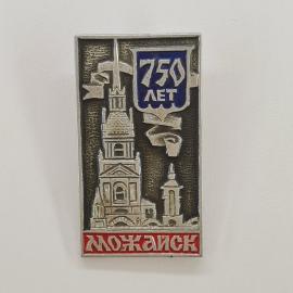 Значок СССР. Можайск, 750 лет, архитектура, город. Винтажный значек.