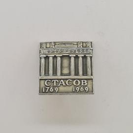 Значок СССР. Стасов 1769 1969, архитектура, Ленинград. Винтажный значек.