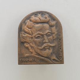 Значок СССР. Крылов, портрет писателя, 1799 1974. Винтажный значек.