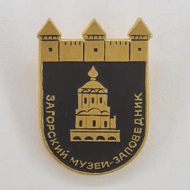 Значок СССР. Загорский музей заповедник, храм и крепостная стена, Сергиев Посад. Винтажный значек.