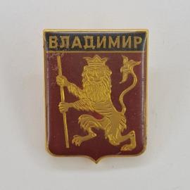 Значок СССР. Владимир, герб города с львом и посохом. Винтажный значек.