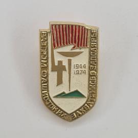 Значок СССР. Южноуральск Челябинская область, памятная дата 1944 1974, городской сюжет. Винтажный зн