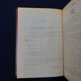 Советская книга &laquo;Дети военной поры&raquo;  атмосферное издание конца 1980-х годов, которое сразу узнается 